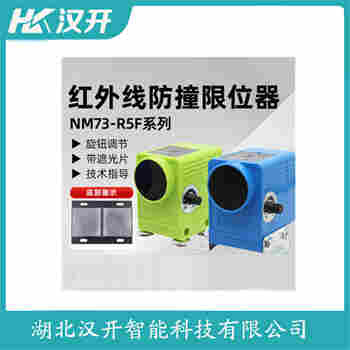 红外线防撞器 LX06-02