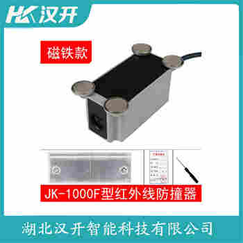 红外线防撞器 TSLX-5M