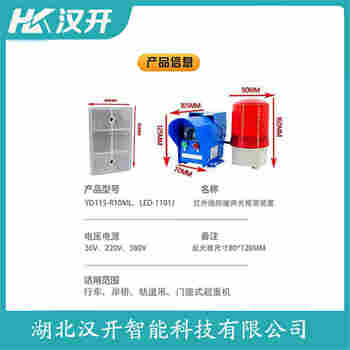 紅外線防撞器 XL09-8 漢開(kāi)