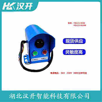 紅外線防撞器 YD115-R5ML 漢開