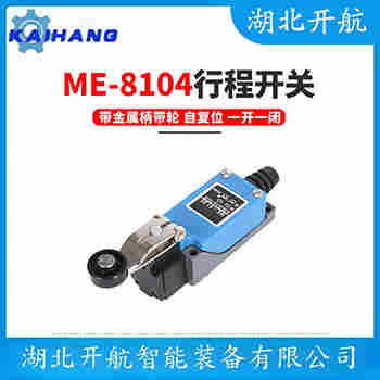 LXP1-100/1V 行程開關(guān)使用方法
