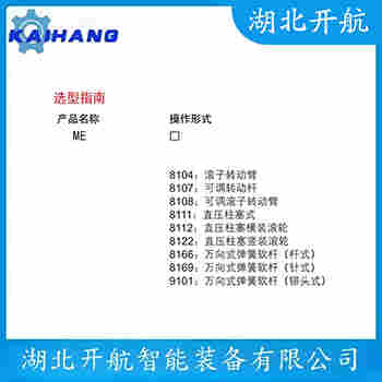 YXLX-JW2-11H/L 行程開關(guān)應(yīng)用案例