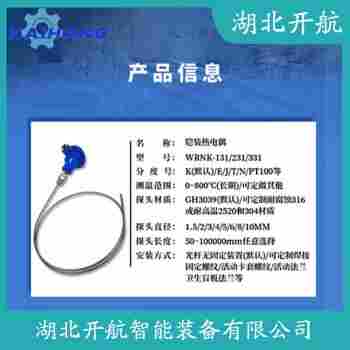 鉑銠熱電偶 WRP-23