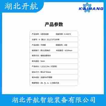 鉑銠熱電偶 WRN-230D使用方法