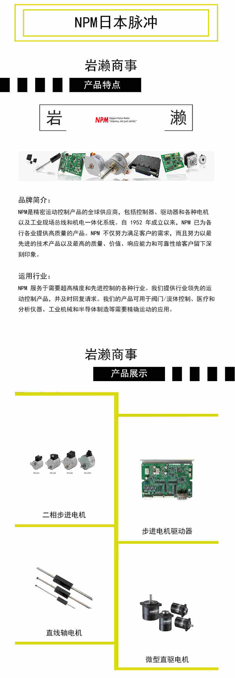 NPM日本脈沖 標(biāo)準(zhǔn)方型步進(jìn)電機(jī) PSM2-20型