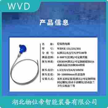 WREK-271 鉑銠熱電偶產(chǎn)品特點(diǎn)