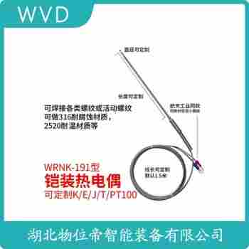 KB300 鉑銠熱電偶 WVD