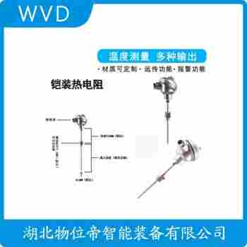 鎧裝熱電阻 WZPK-266選擇要點