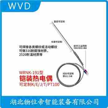 WZPK2-265 鎧裝熱電阻產品優(yōu)勢