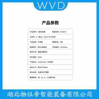 WRN-74A 鉑銠熱電偶操作流程