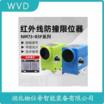 GGF-LX09-13A 紅外線防撞器應用案例