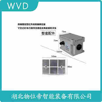 紅外線防撞器 YD115-R20ML WVD