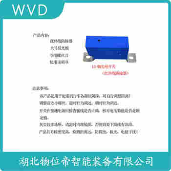 紅外線防撞器 SX-YM-TLPC-FK WVD