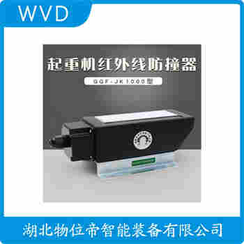 紅外線防撞器 DBC-5M WVD