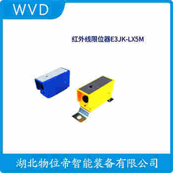 KLDQ 紅外線防撞器參數規格