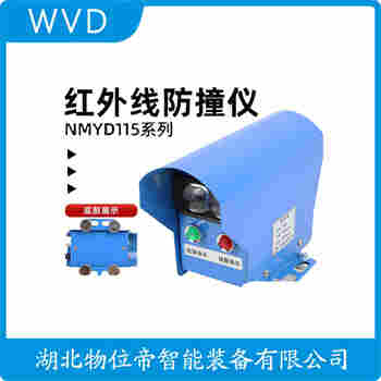 GGF-LX09-11 红外线防撞器