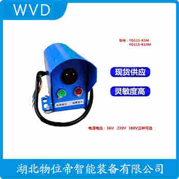 紅外線防撞器 DBC-5M WVD