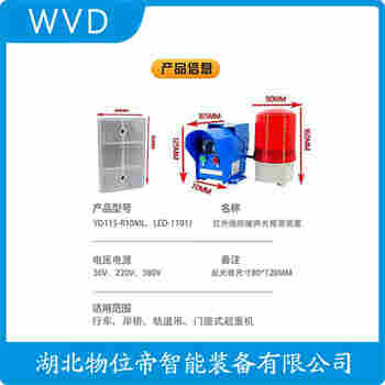 紅外線防撞器 GH-F85A5 WVD