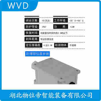 紅外線防撞器 JC-FZY-II WVD