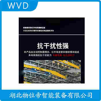 紅外線防撞器 YB-LX-5M WVD