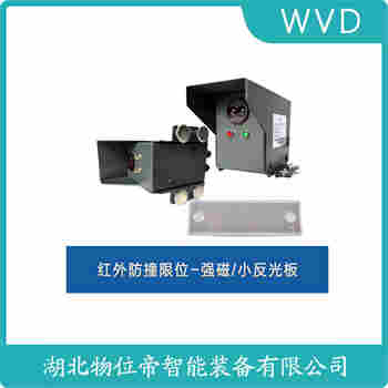 紅外線防撞器 GGF-LX09-20M WVD