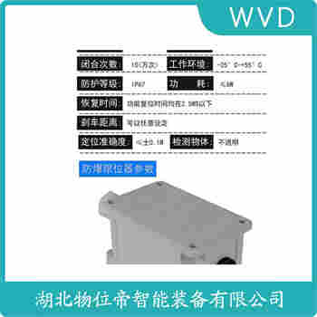 紅外線防撞器 XJGF-5M-SX WVD