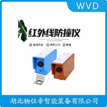 紅外線防撞器 FK-HB WVD