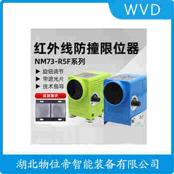 紅外線防撞器 JK-1000F WVD