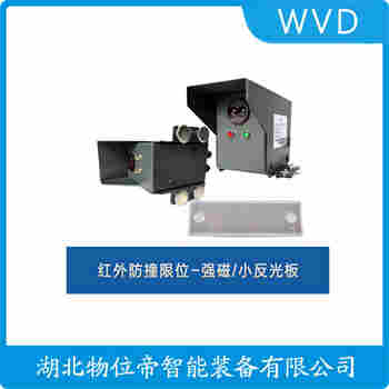 紅外線防撞器 ST-FZVII WVD