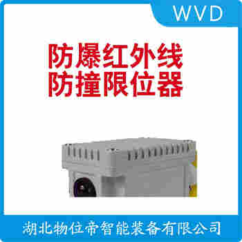 紅外線防撞器 HKV-5M WVD