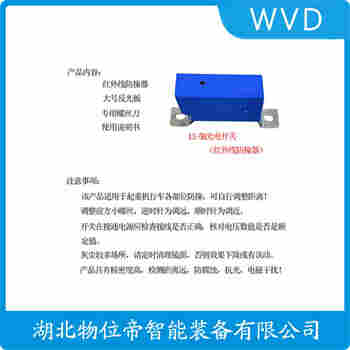 ANT-SJG5000 紅外線防撞器選擇要點