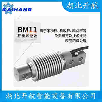 稱(chēng)重傳感器 NHS-A-68t 開(kāi)航