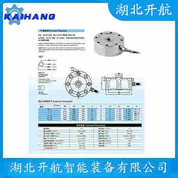 稱重傳感器 BC-P-300L 開航
