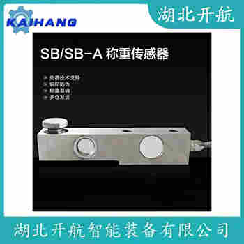 稱重傳感器 SBSZ-250kg 開航