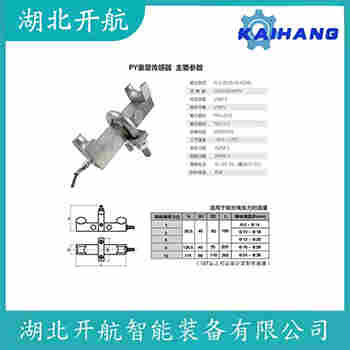 稱重傳感器 ZSJB-A-60t 開航