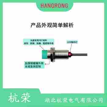 HL-M12-N4PO接近開關(guān) 杭榮