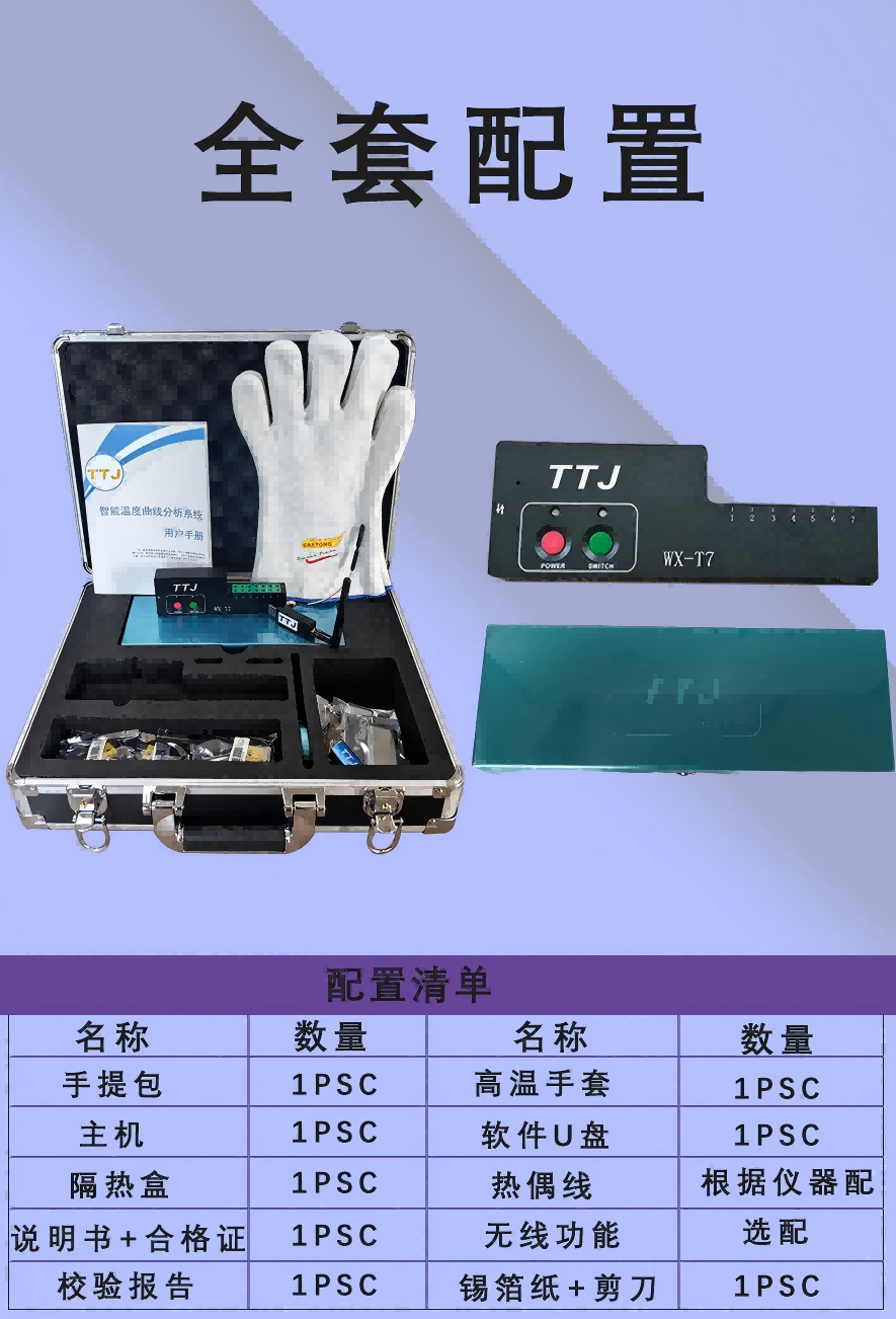 TTJ高精度无线炉温测试仪 高温粉末回流波峰焊热处理在线监测