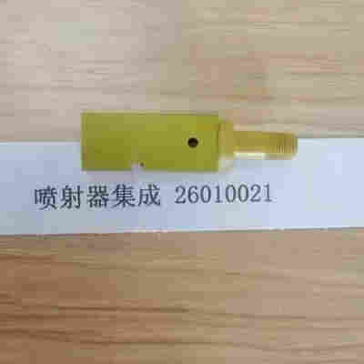 噴射器集成26010021
