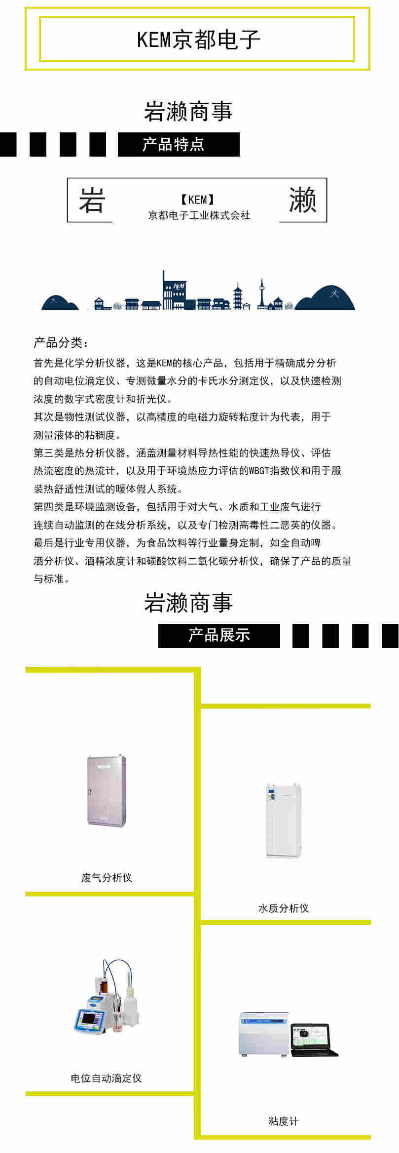 KEM京都電子 四通道電位自動滴定儀 AT-710M