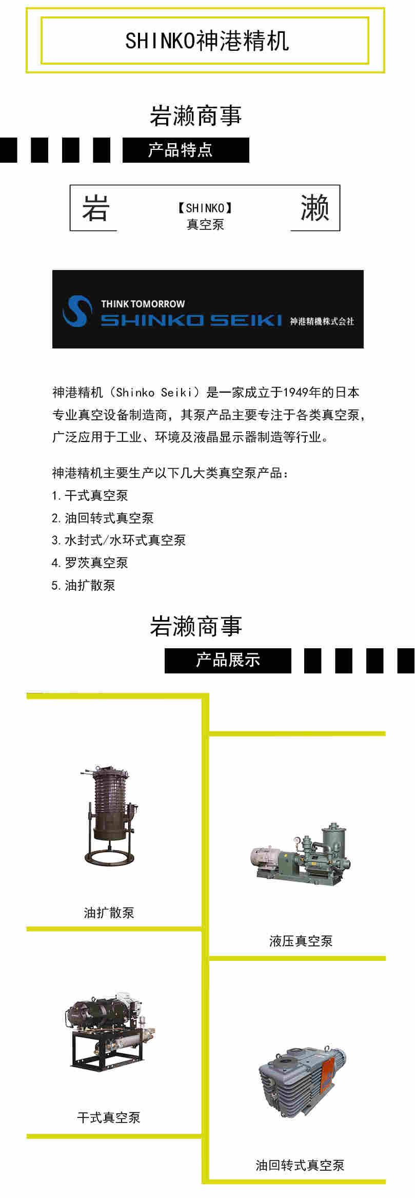 SHINKO神港 機(jī)械增壓真空泵 SMW-200