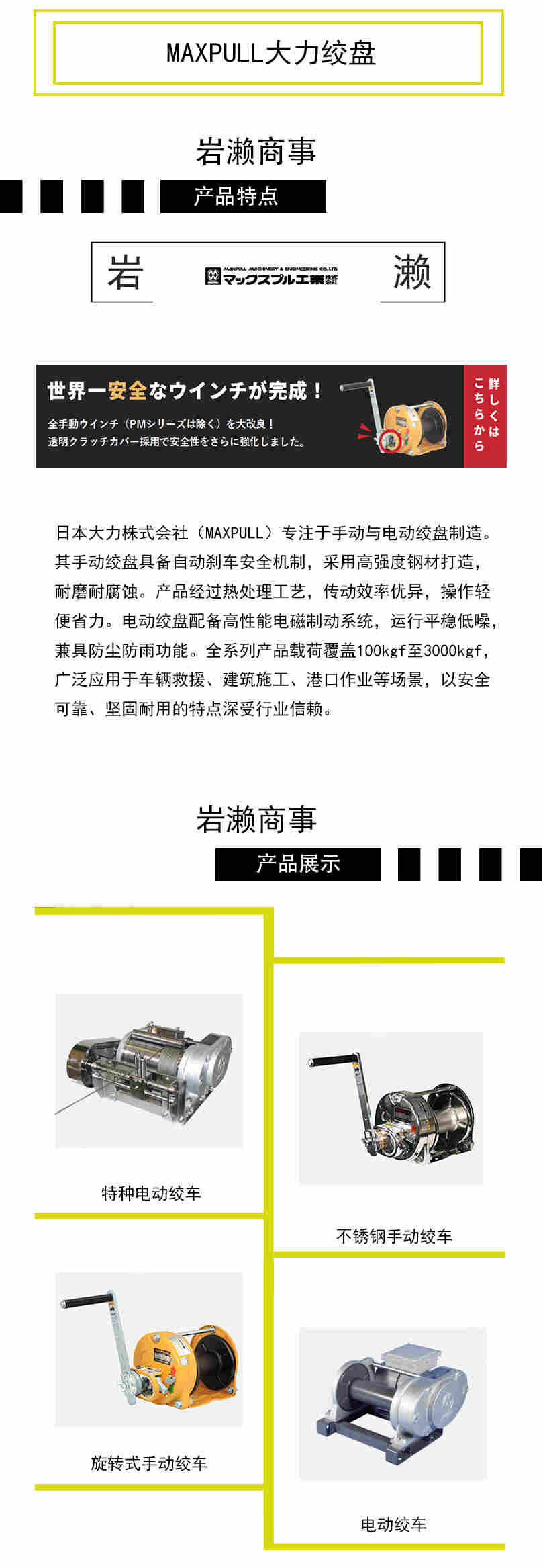 日本大力MAXPULL 靜音手動(dòng)絞車 GM-1-NSIL