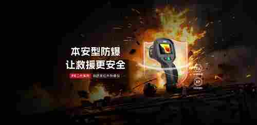 119消防日 -高德智感全新消防熱像儀助力應(yīng)急救援