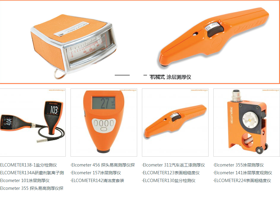 英國(guó)易高Elcometer130鹽污染測(cè)試儀