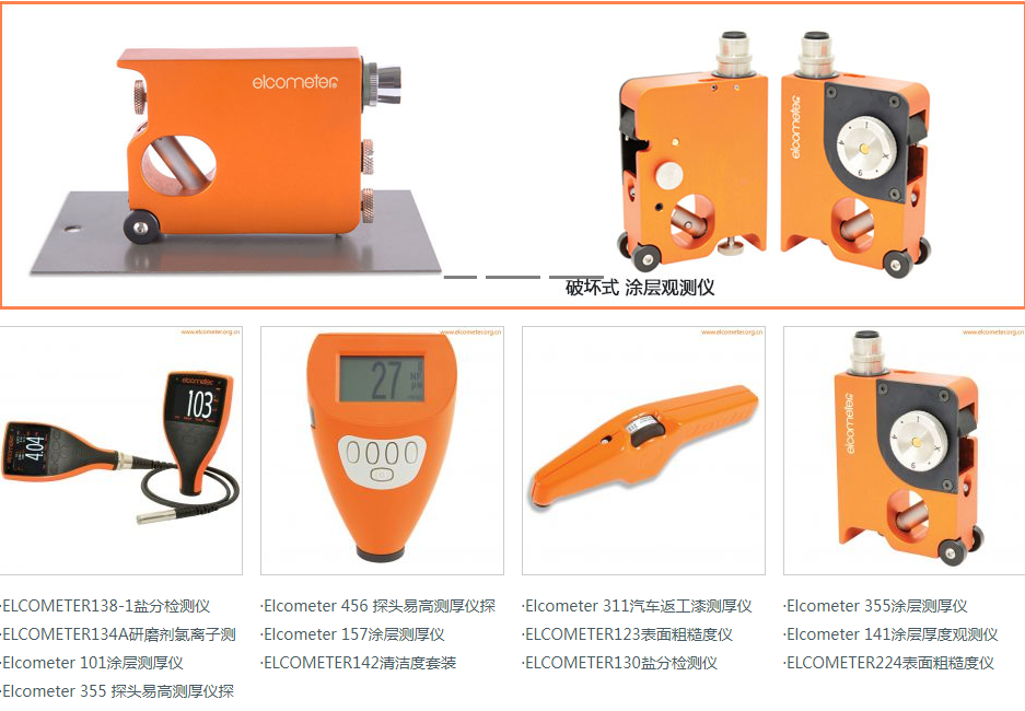 英國(guó)易高Elcometer130鹽污染測(cè)試儀