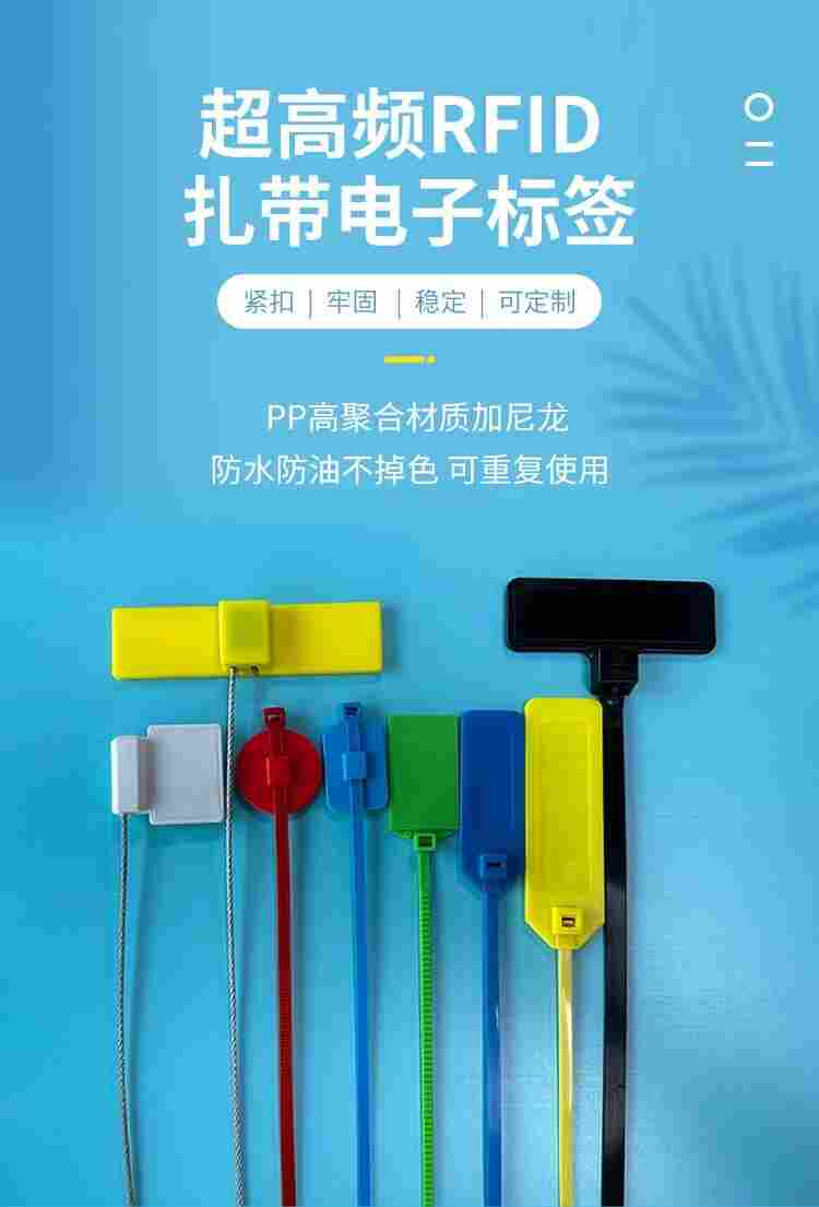 RFID高频扎带电子标签