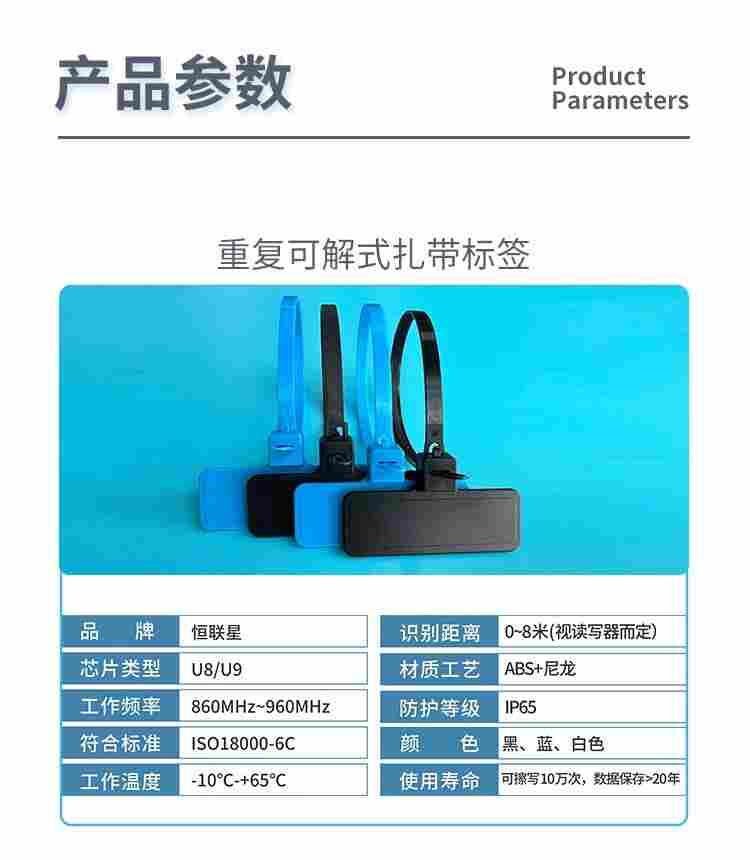 RFID高频扎带电子标签