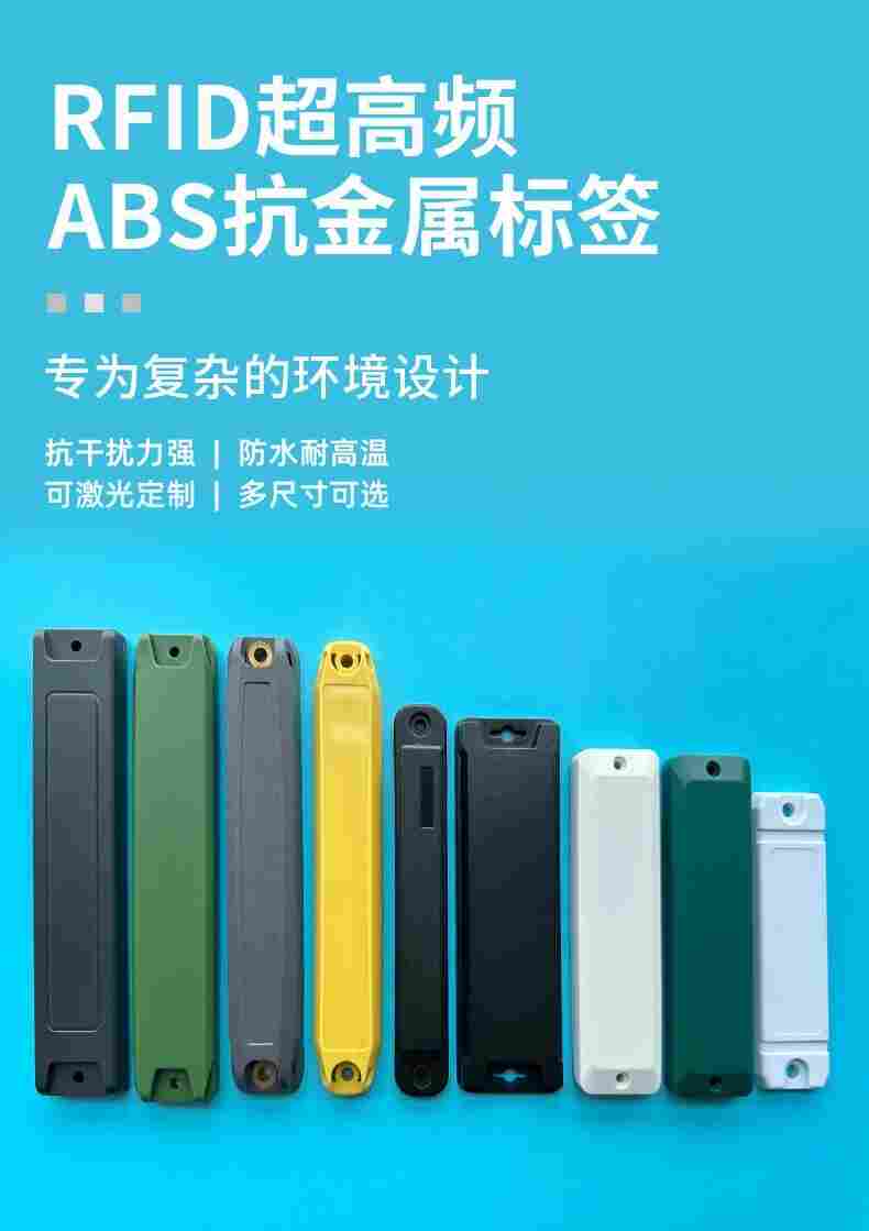 RFID高频抗金属电子标签