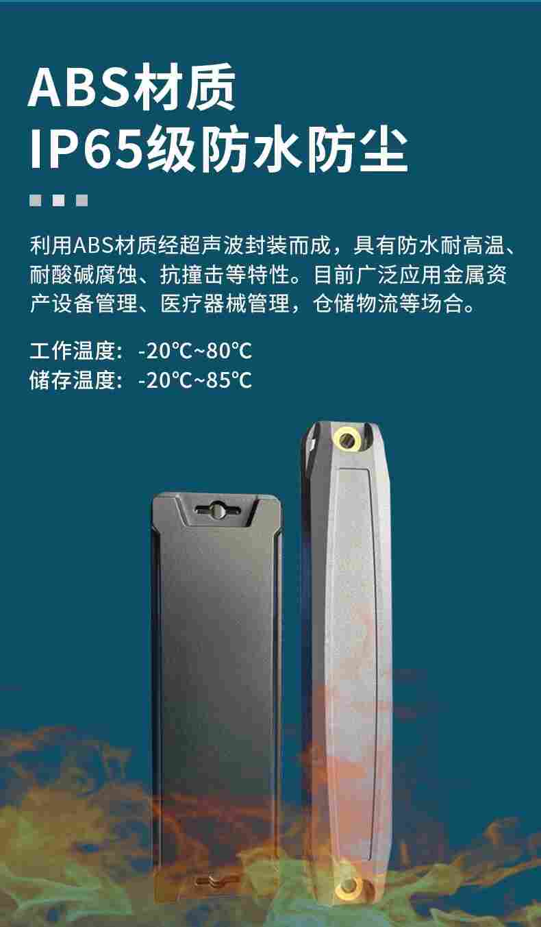 RFID高频抗金属电子标签