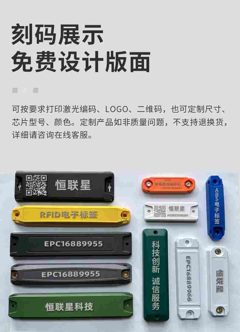 RFID高频抗金属电子标签