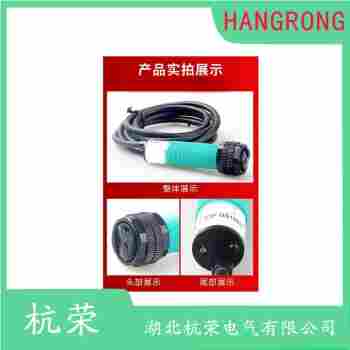 光電開(kāi)關(guān) PR18G-DM3DNC 杭榮